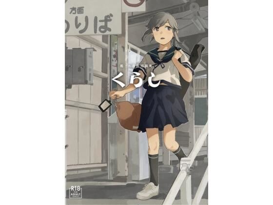 くらし メイン画像