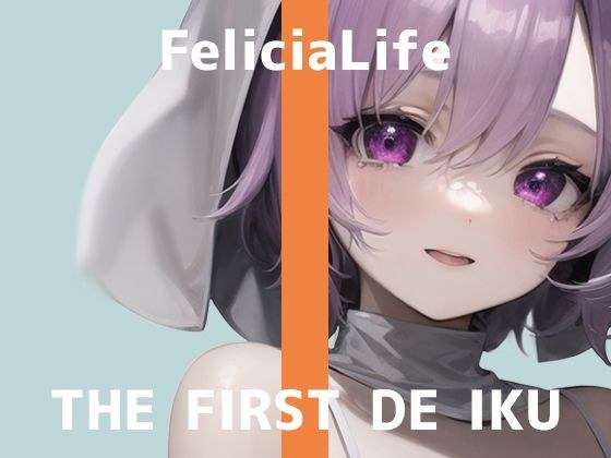 [First Experience Masturbation Demonstration] THE FIRST DE IKU [Felicia Life - TENGA Edition for Women] [FANZA Limited Edition]
