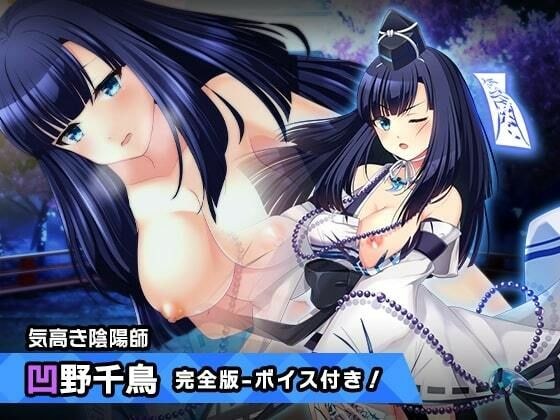 完全版:凹野 千鳥 〜ヒロイン絶滅計画より〜 勝気なヒロインを悪堕ちさせよ！ メイン画像