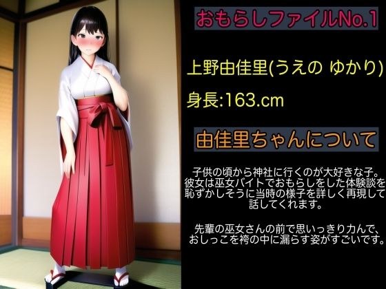 [Experience story] Yukari-chun's fear of incontinence due to part-time job as a shrine maiden on New Year's visit [Wetting file No.1] メイン画像