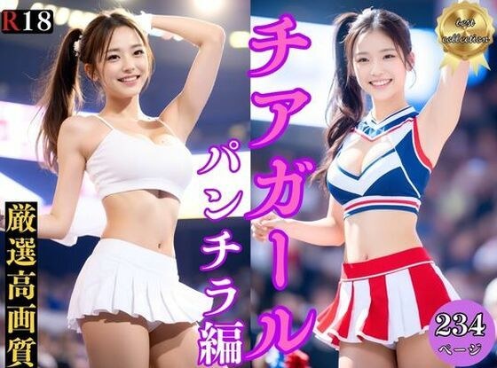 チアガール応援に夢中になりすぎてパンツ見えすぎる パンチラ編 メイン画像