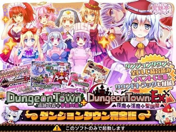 ダンジョンタウン完全版 メイン画像