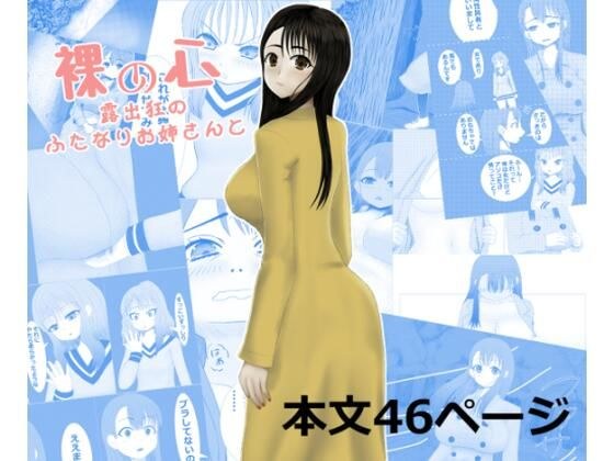 裸の心 メイン画像
