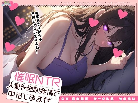 催●で人妻をNTRして孕ませる メイン画像