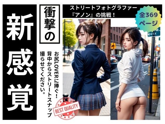 Dedicated to butt lovers! “Please let me take a street snapshot from your back.” メイン画像