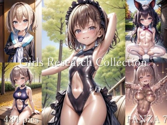 少女研究資料集FANZA7（484枚） メイン画像