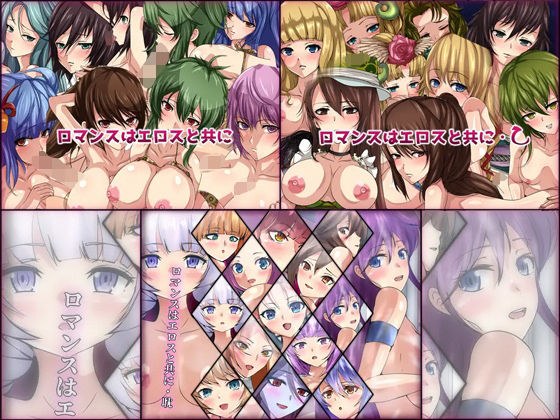 ロマンスはエロスと共に 3部作パック メイン画像