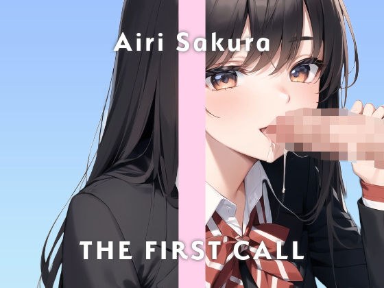 【24歳現役受付嬢】連続イキチャレンジ気持ち良すぎてもう限界/THE FIRST CALL【ガチオナニー実演×桜愛莉×吸引バイブ】 メイン画像