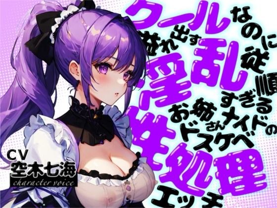 [OPM REGULAR] Cool yet overflowing with lewdness! Obedient older sister maid's lewd sexual processing naughty メイン画像