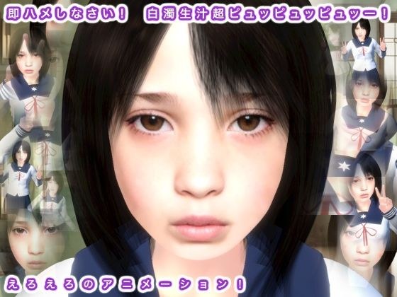 即ハメしなさい！ 白濁生汁超ピュッピュッピュッー！ メイン画像