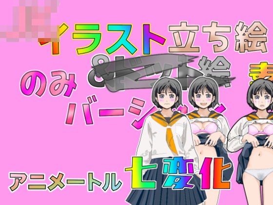Jk立ち絵七変化イラスト全132バージョン顔差分5 メイン画像