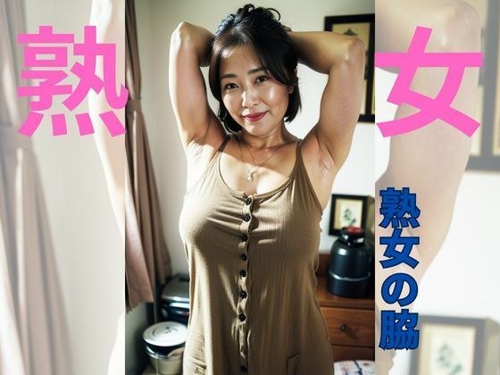熟女 メイン画像