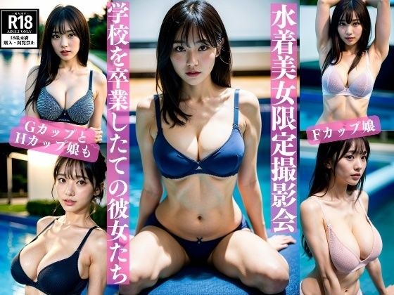 475 people's daring sexy swimsuit photoshoot ~ Only recently graduated F~H cup beauties メイン画像