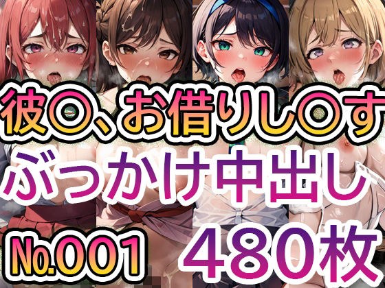 【彼◯、お借りし◯す No.001】tsuna CGイラスト集 メイン画像