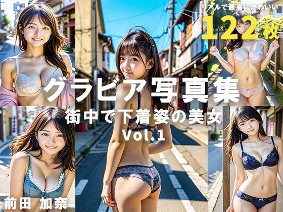 Gravure photo collection Beautiful women in underwear in the city Vol.1