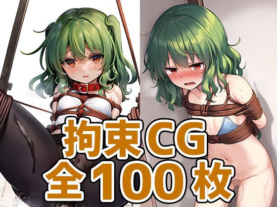 フラワーマスター拘束HCG集128枚 メイン画像