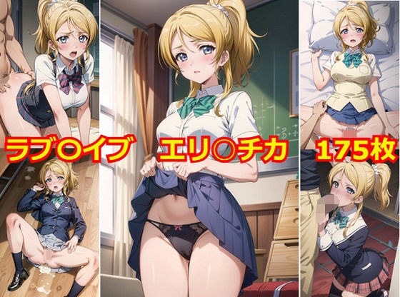 Love〇Eve Eri〇Chika 情色 CG 合集 メイン画像