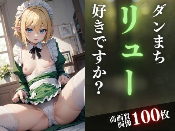 森の息吹リューリオン メイン画像