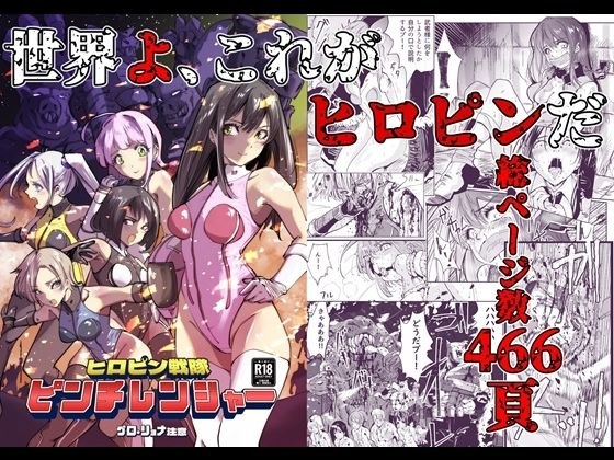 ヒロピン戦隊 ピンチレンジャー メイン画像