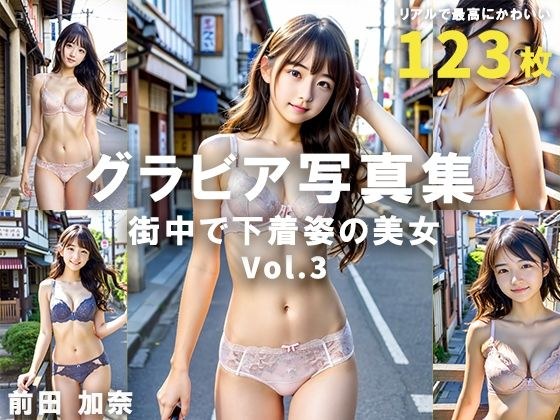 Gravure photo collection Beautiful women in underwear in the city Vol.3