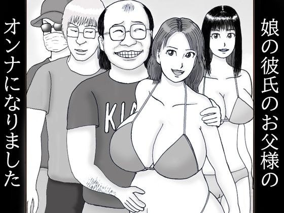 娘の彼氏のお父様のオンナになりました 第三話 渚のパイズリ妊婦キュートなヒップにドピュドピュ メイン画像