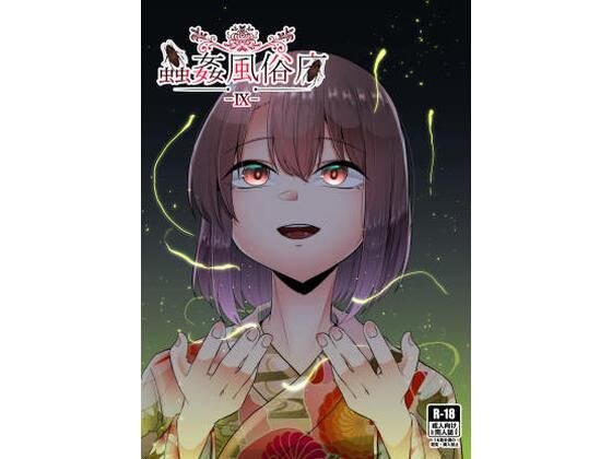 蟲姦風俗店9 メイン画像
