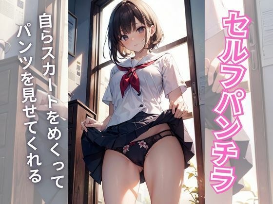 self upskirt メイン画像