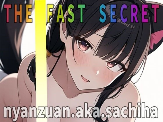 “Masturbation Demonstration” Real First Record! "I want to feel good with you all" Low-pitched voice service type sister ~ nyanzuan ~ Please listen to the secret masturbation [THE FAST SECRET] メイン画像