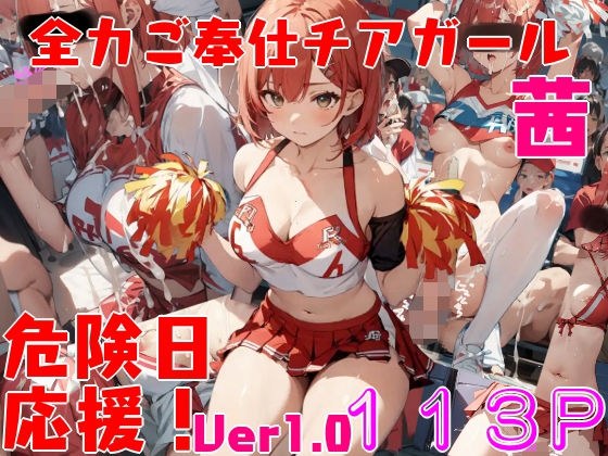 全力ご奉仕応援部 メイン画像