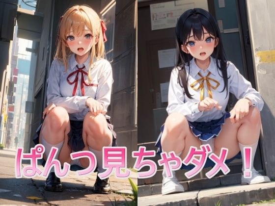 Don't look at my panties! メイン画像