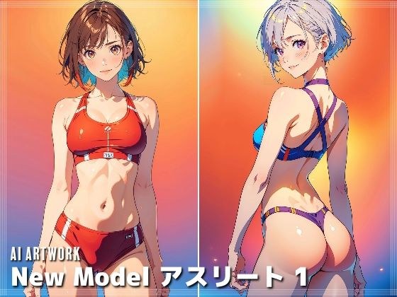 New Model アスリート 1 メイン画像