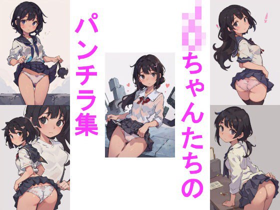J〇ちゃんたちのパンチラ集 メイン画像