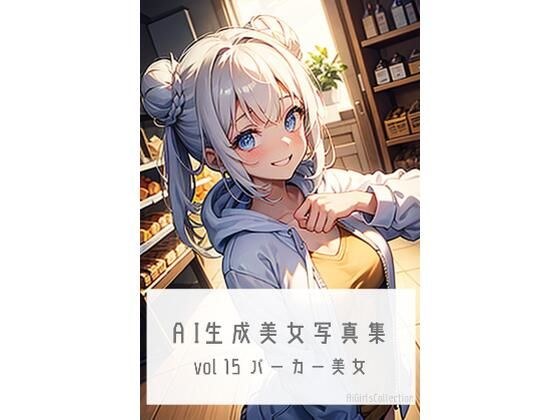 AI生成美女写真集 vol15 パーカー美女 メイン画像