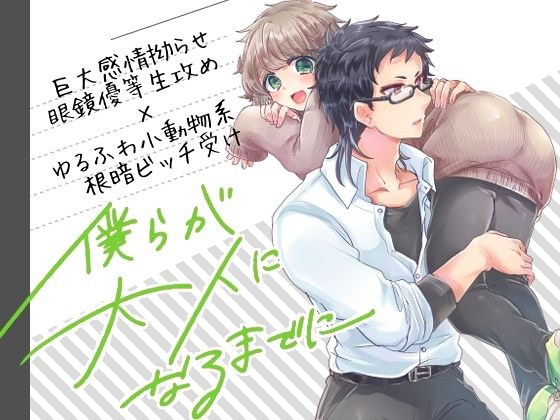 By the time we become adults 03 メイン画像