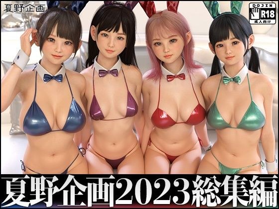 Natsuno Planning 2023 Omnibus Complete Set of 4 メイン画像