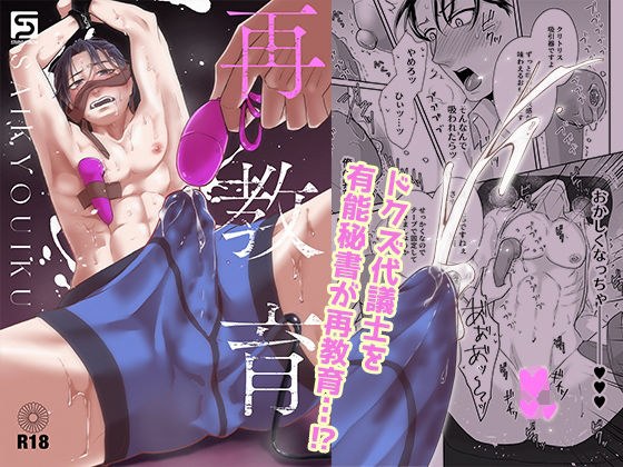 再教育 メイン画像