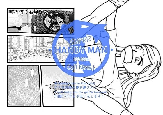 【無料】便利屋さん メイン画像
