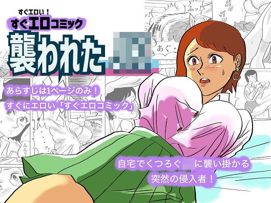 襲われたJK メイン画像