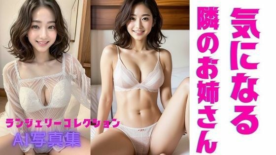 Interesting girl next door AI photo collection メイン画像