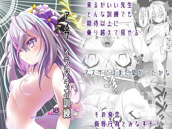 アズサ イラマチオ訓練 メイン画像