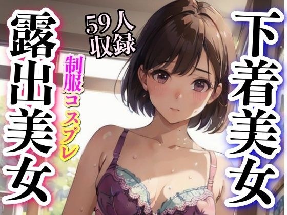 制服コスプレ美女 汗だく羞恥特集 59人 メイン画像