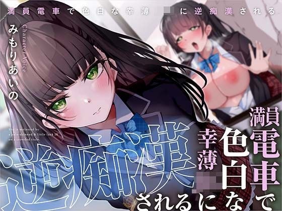 JK小作在拥挤的电车上反向猥亵 メイン画像