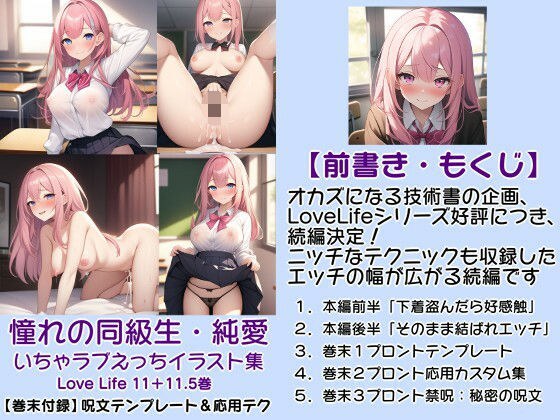 クラスメイトの下着を盗んだらそのままSEXできた件 ラブライフ 11巻+11.5巻/呪文テンプレ/禁呪収録