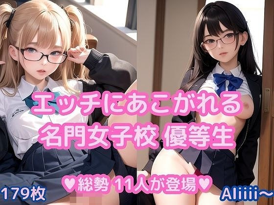 An honor student at a prestigious girls' school who admires sex メイン画像