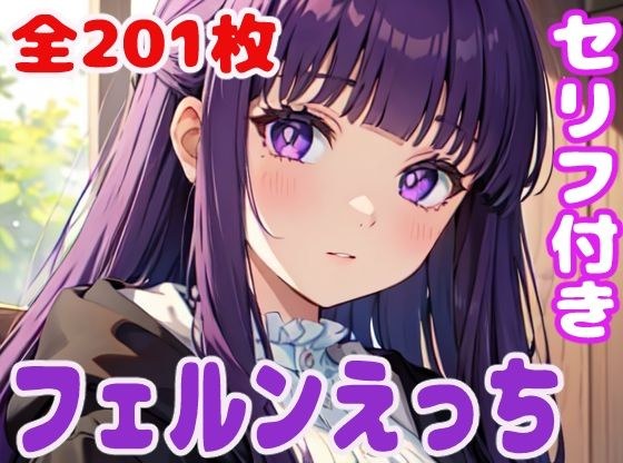 〇ェルンえっち メイン画像