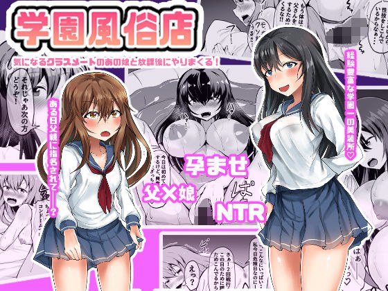 School sex shop I'm having fun with that girl who's my classmate after school! メイン画像