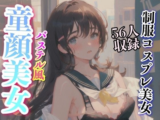 パステル風制服コスプレ美女集めました