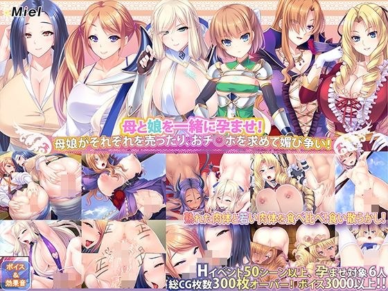 【期間限定】【福袋】母娘寝取り孕ませ3作セット メイン画像