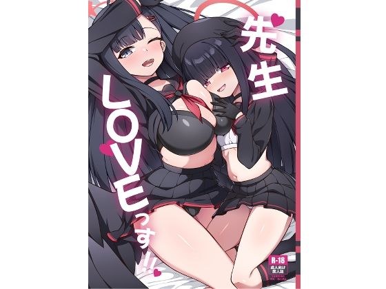 先生LOVEっす メイン画像