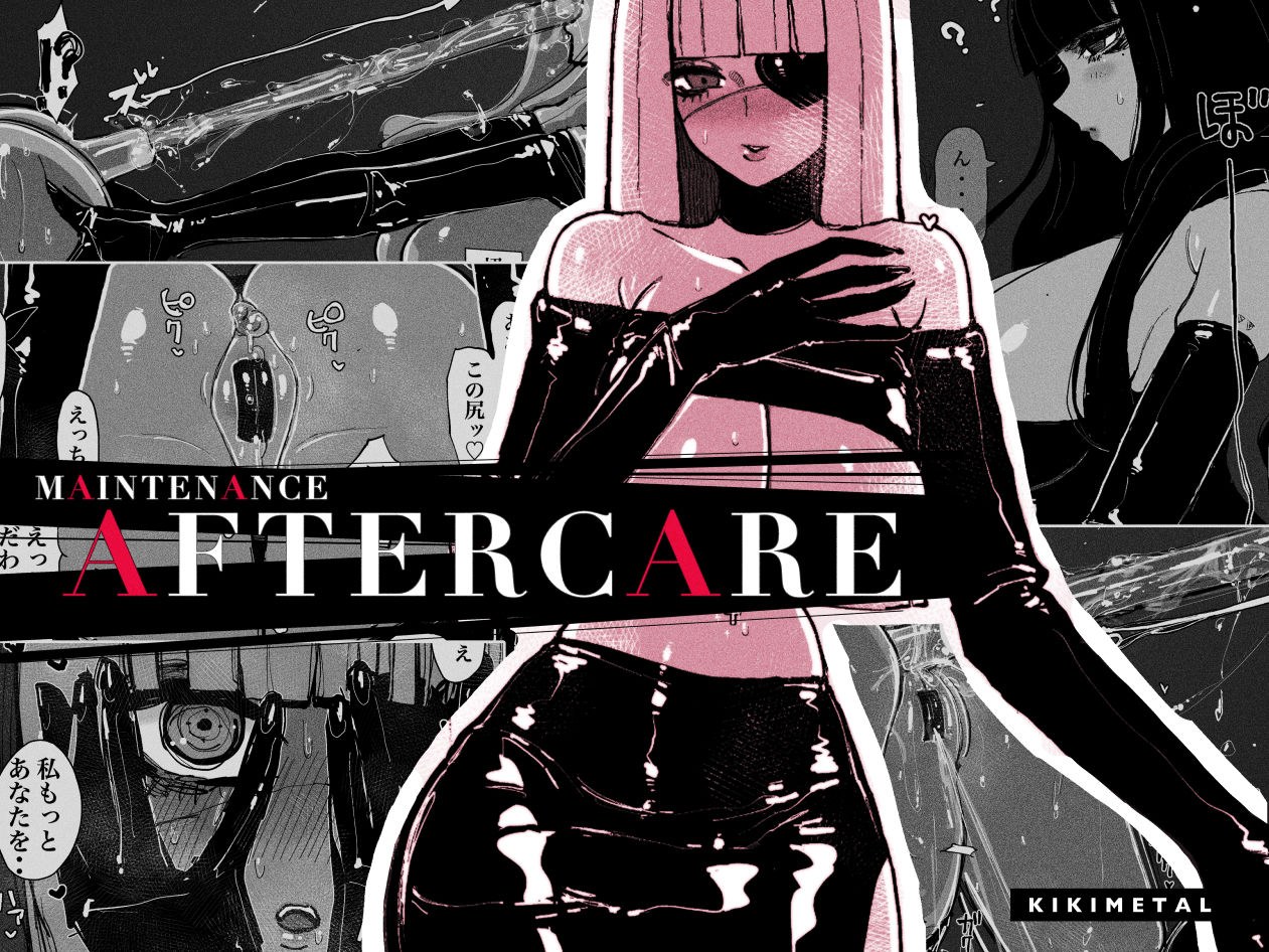 MAINTENANCE AFTERCARE メイン画像